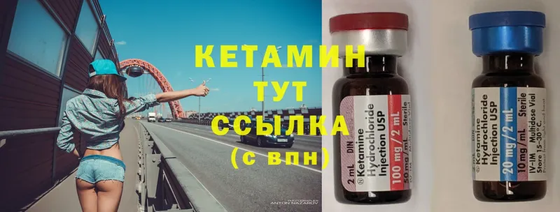 что такое   Губкинский  КЕТАМИН ketamine 